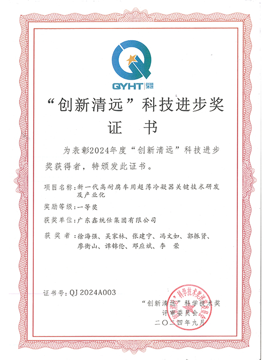 “創(chuàng)新清遠(yuǎn)”科技進步獎